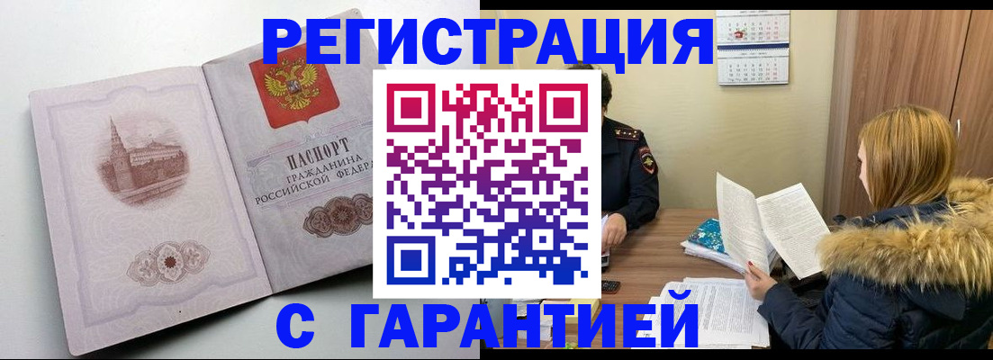 временная регистрация гарантия в Венёве